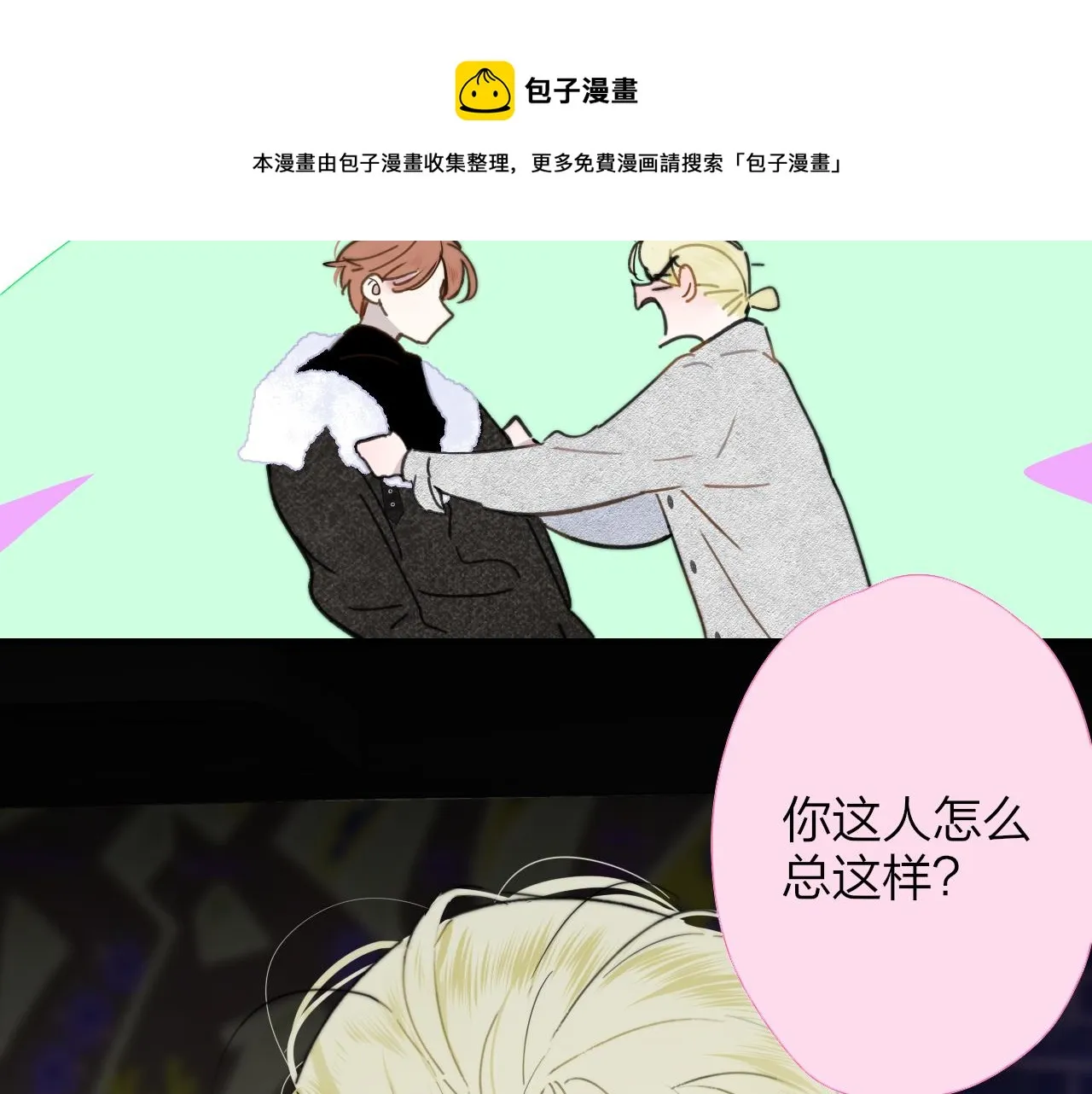 第16话 背后贴贴 第51页