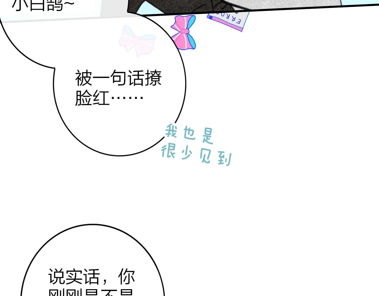 第16话 背后贴贴 第57页