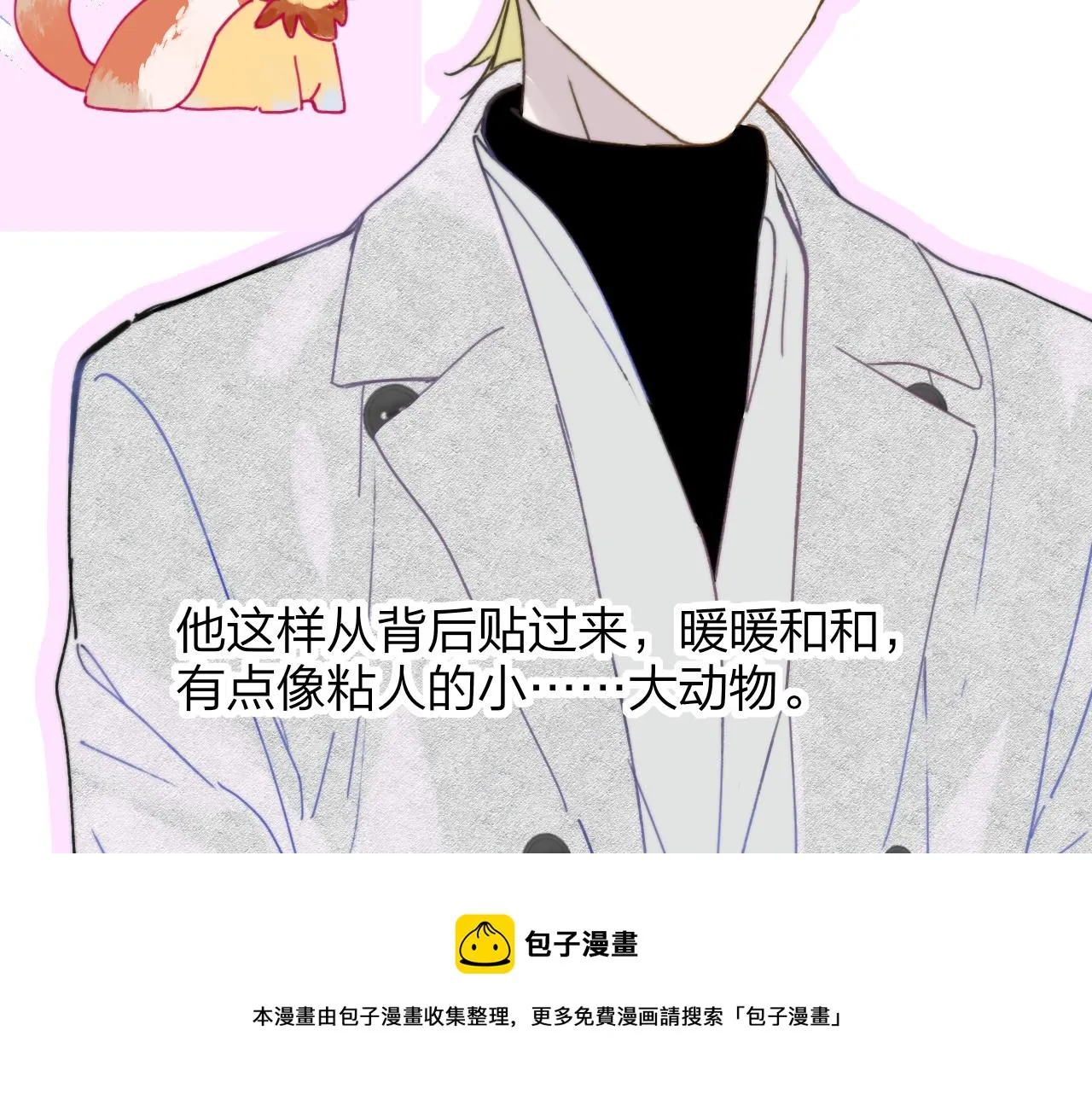 第16话 背后贴贴 第81页