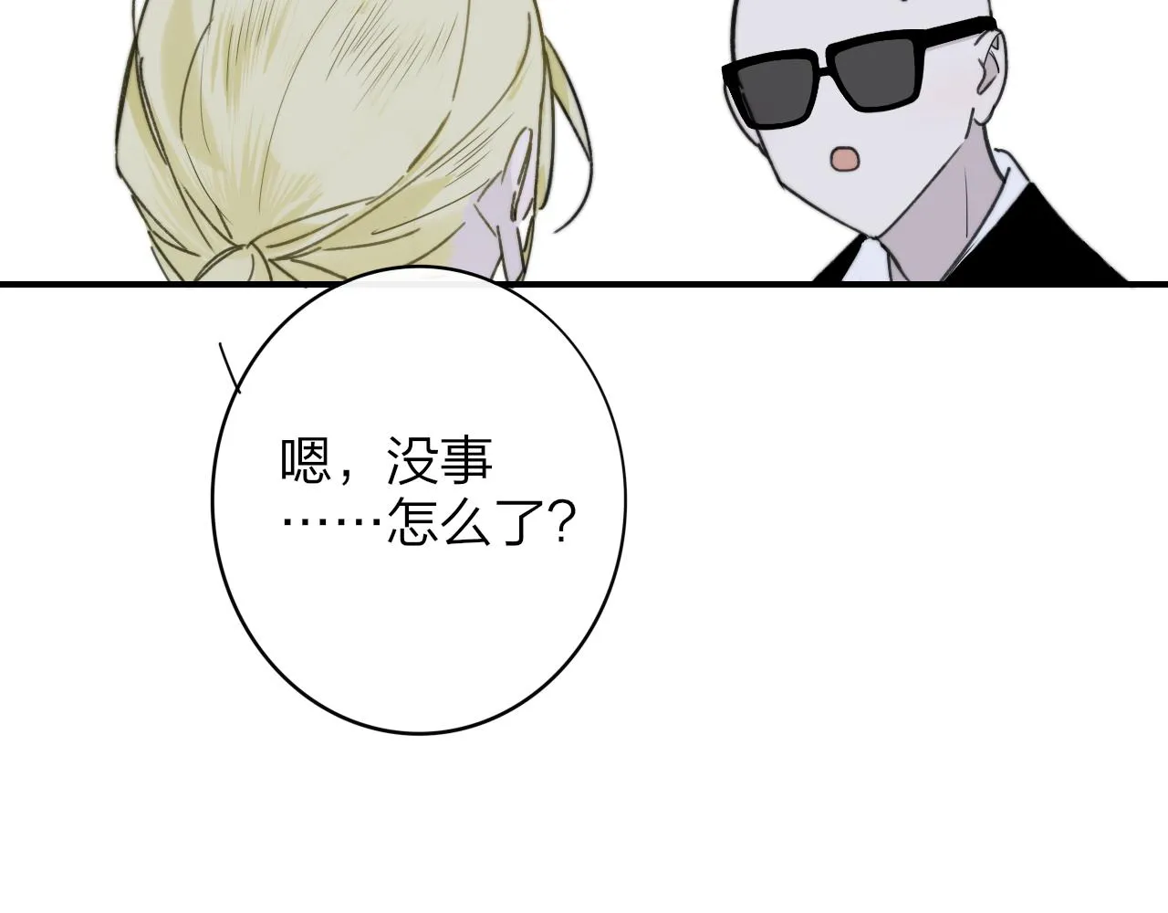 第16话 背后贴贴 第86页