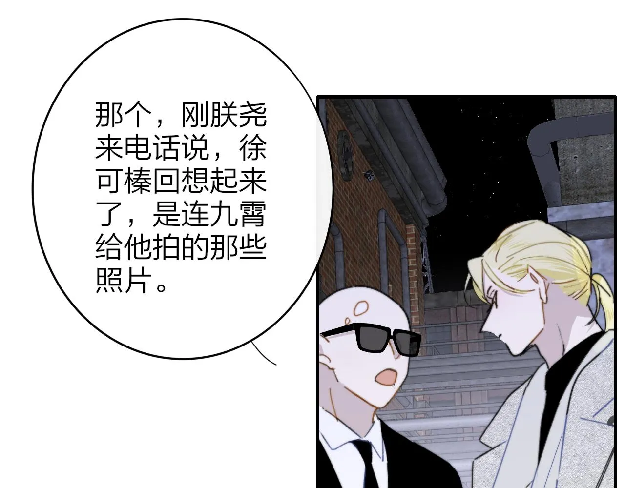 第16话 背后贴贴 第87页