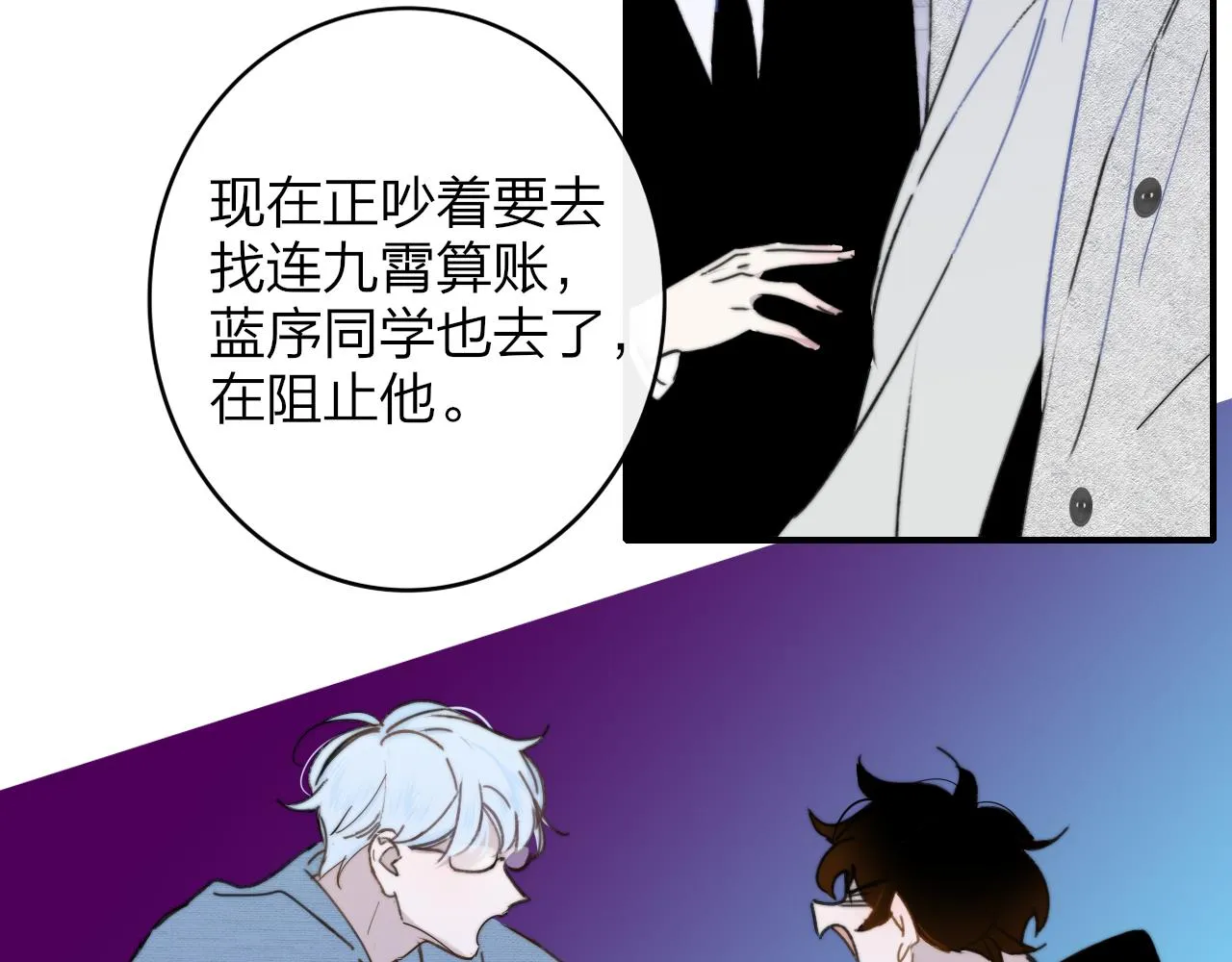 第16话 背后贴贴 第88页