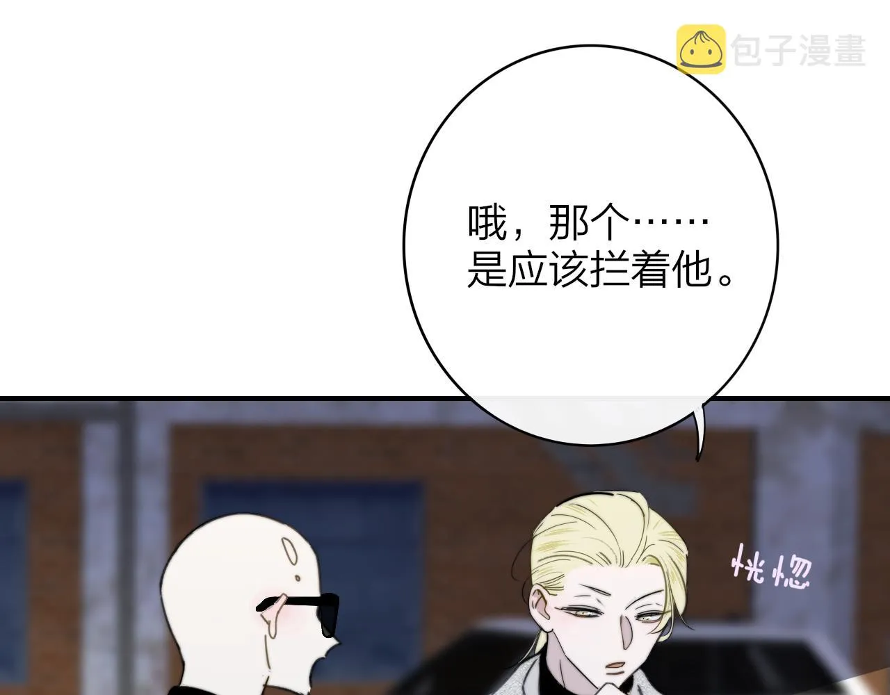 第16话 背后贴贴 第90页