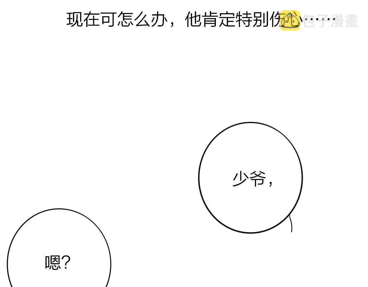 第16话 背后贴贴 第95页