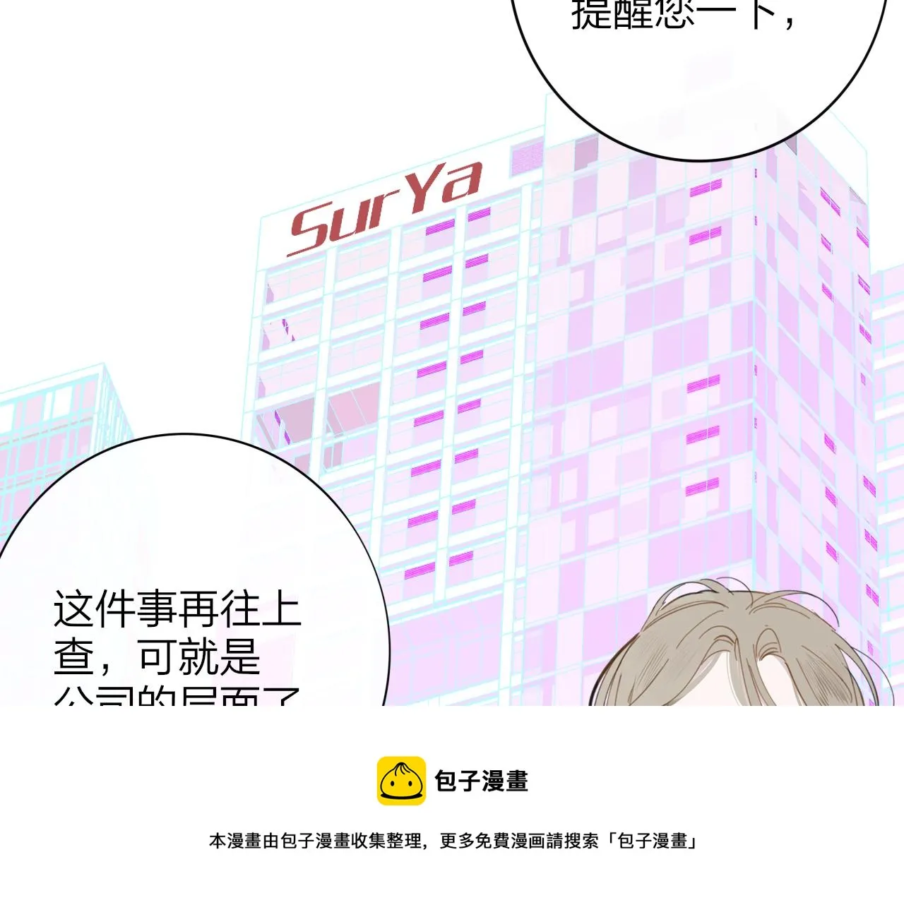 第16话 背后贴贴 第101页