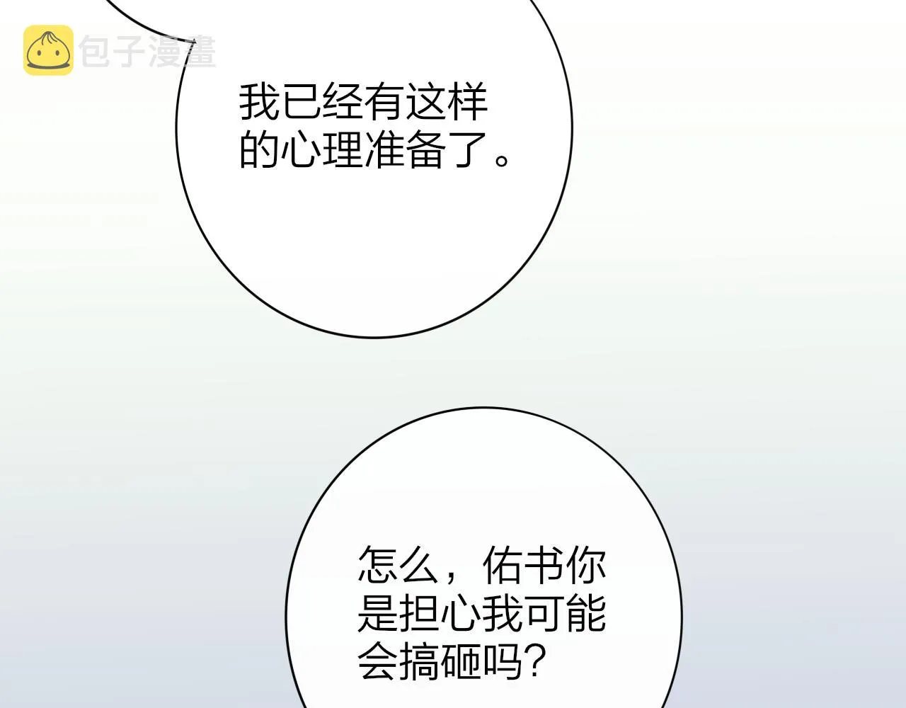 第16话 背后贴贴 第105页