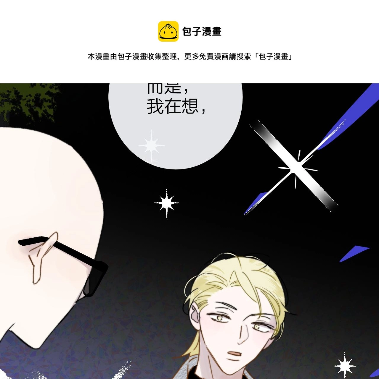第16话 背后贴贴 第111页