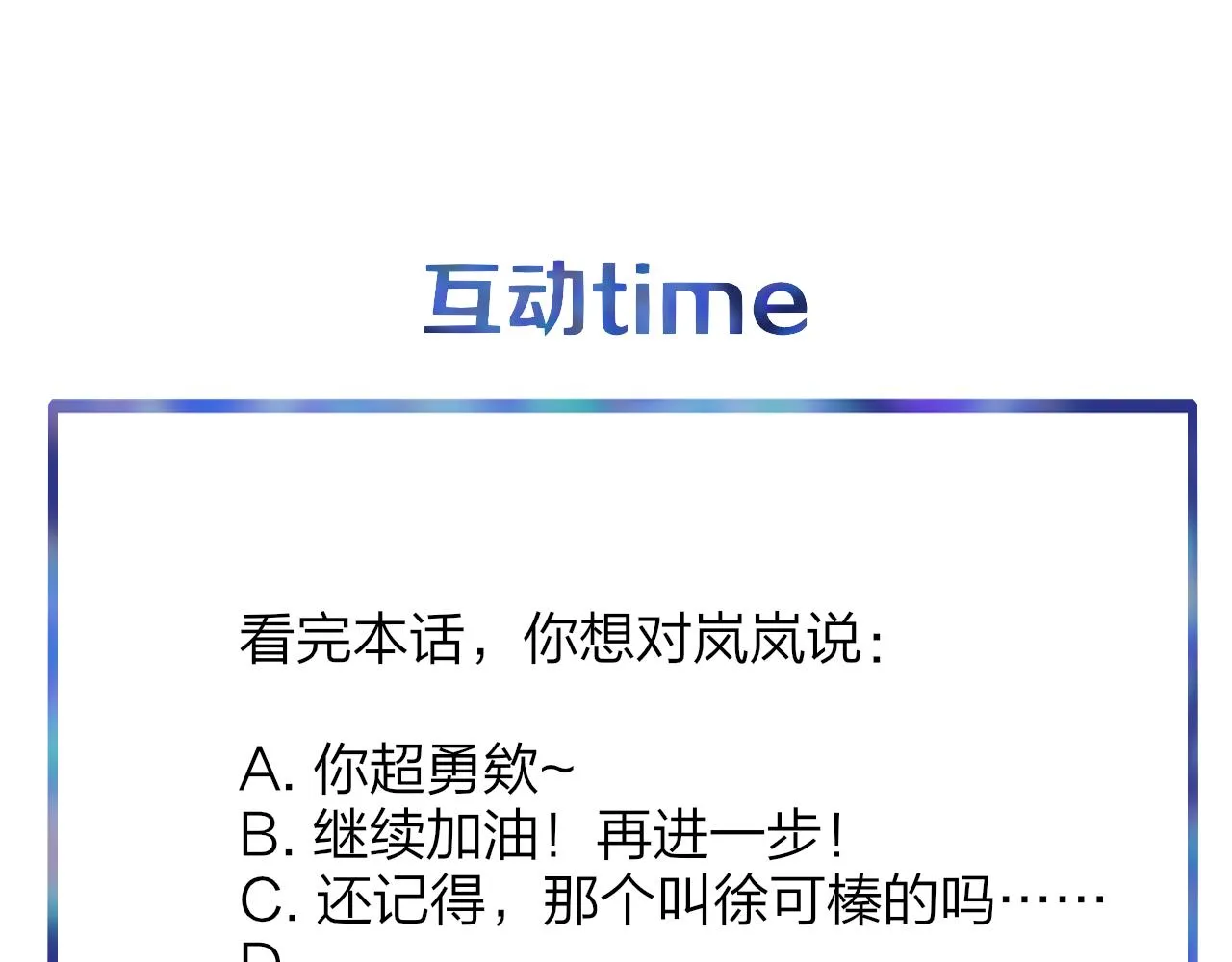 第16话 背后贴贴 第117页