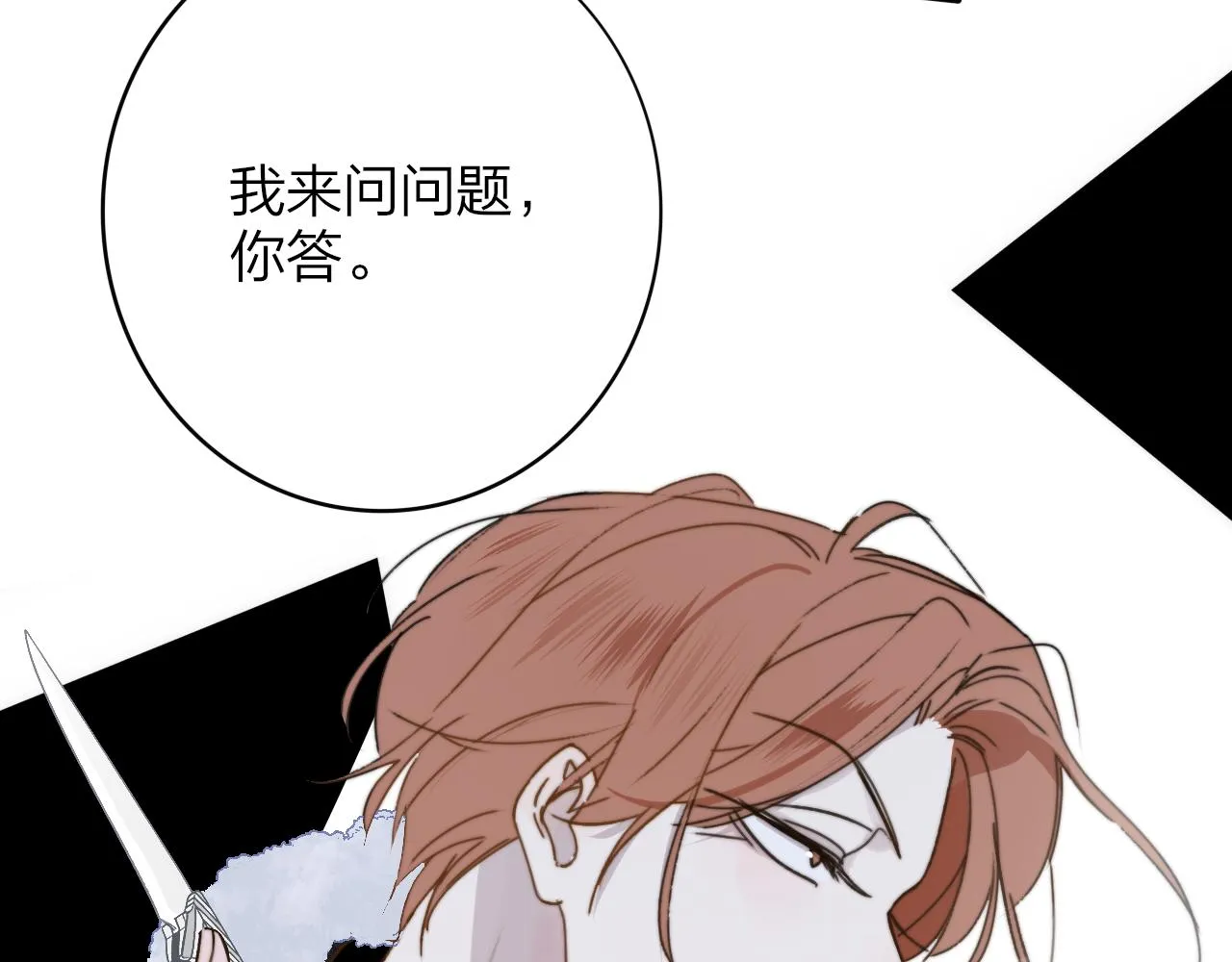 第15话 坏人x2 第1页