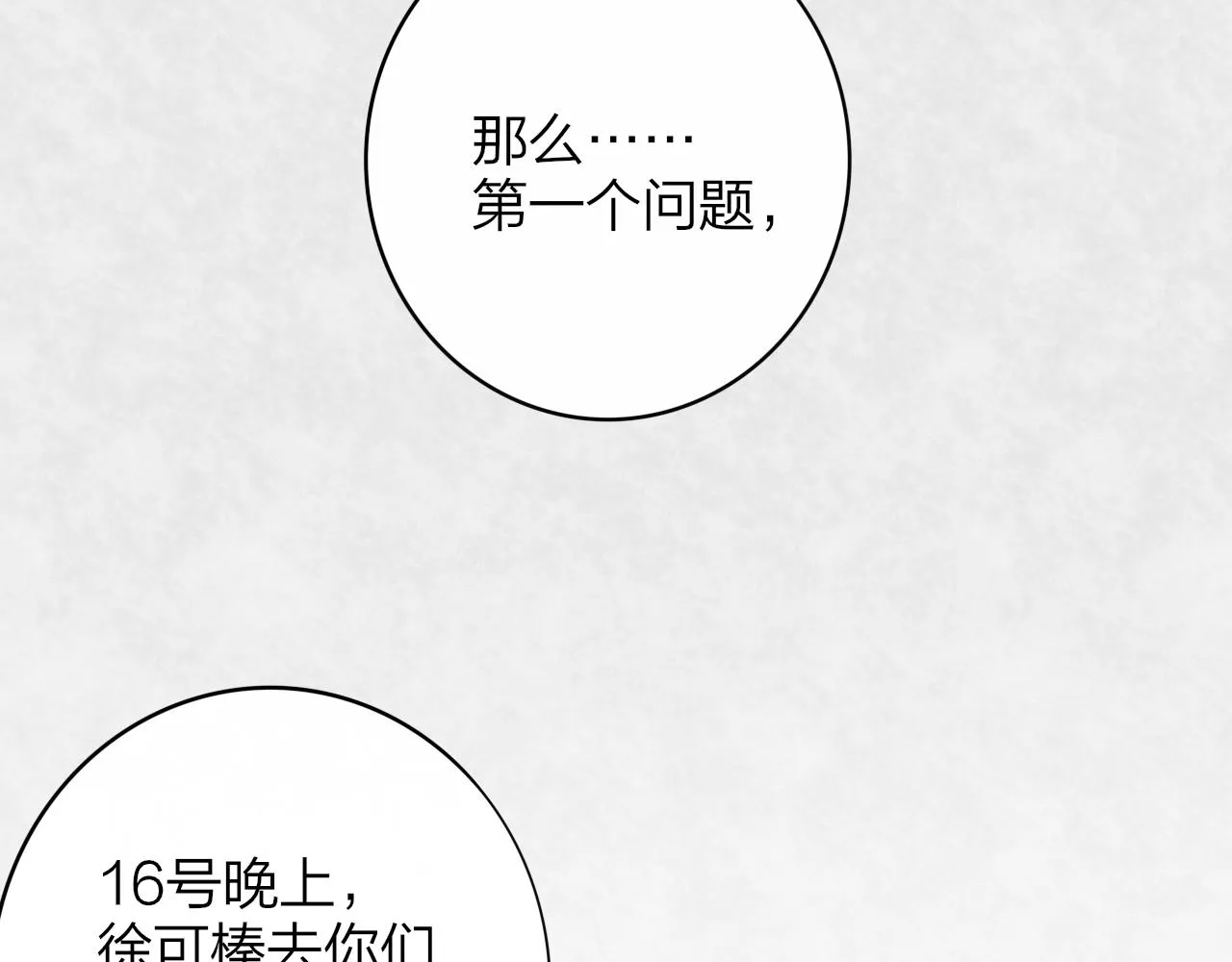 第15话 坏人x2 第6页