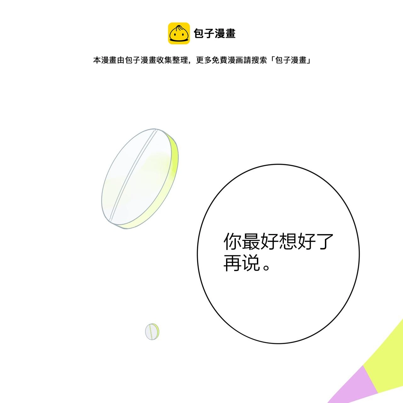 第15话 坏人x2 第10页