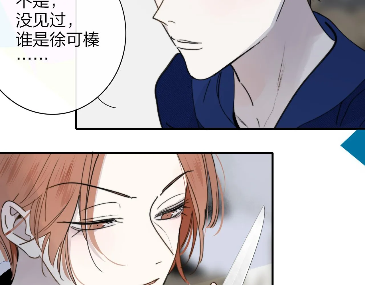 第15话 坏人x2 第12页