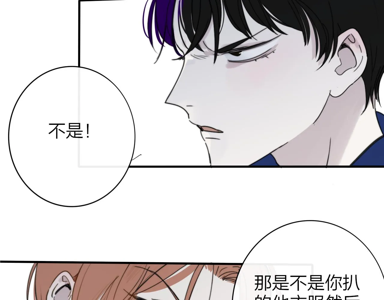 第15话 坏人x2 第14页