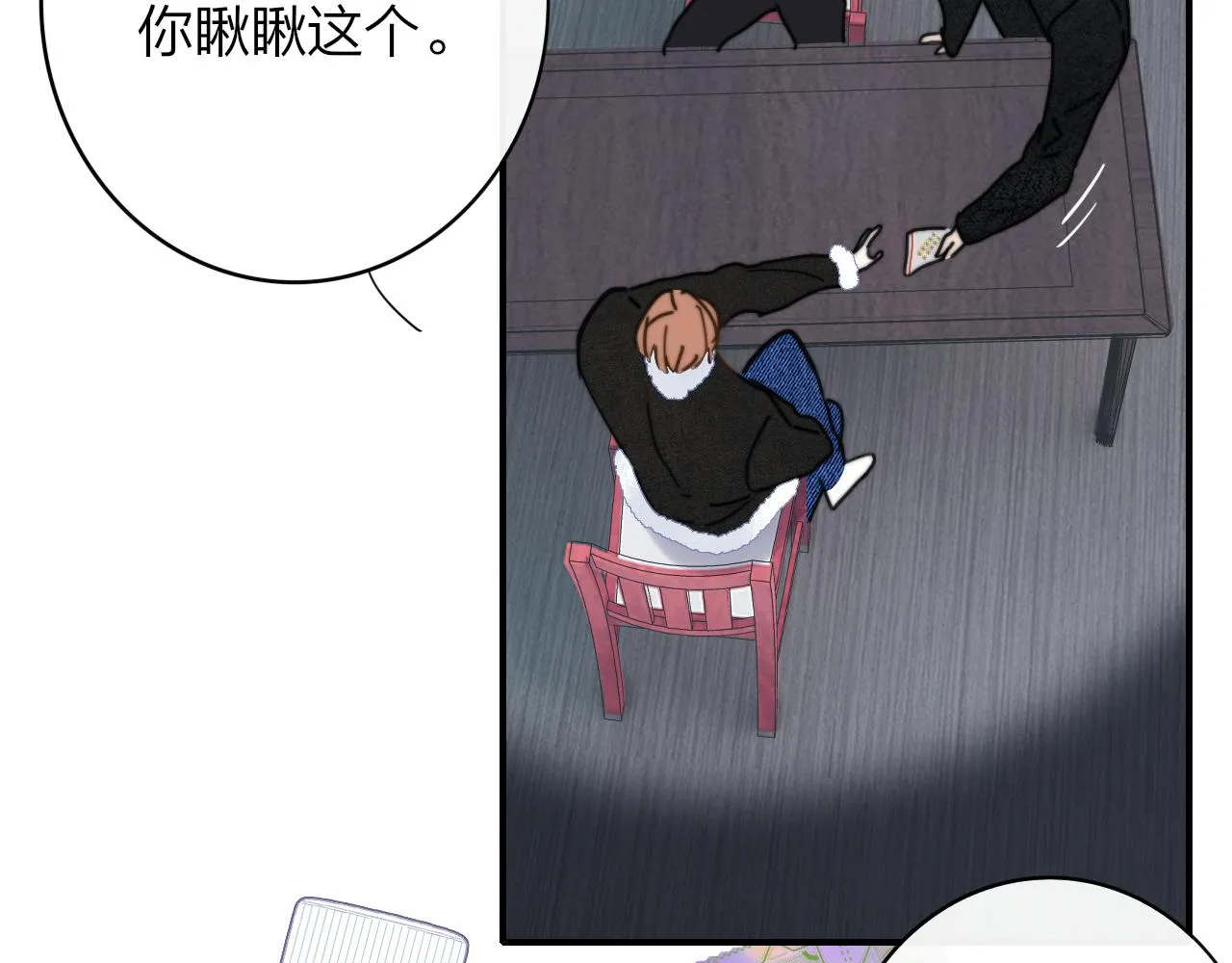 第15话 坏人x2 第31页