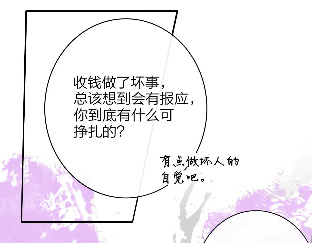 第15话 坏人x2 第82页
