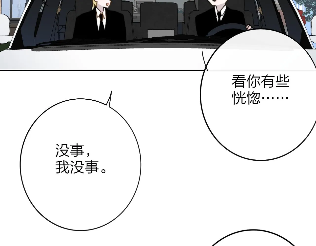 第20话 他的笑 第2页