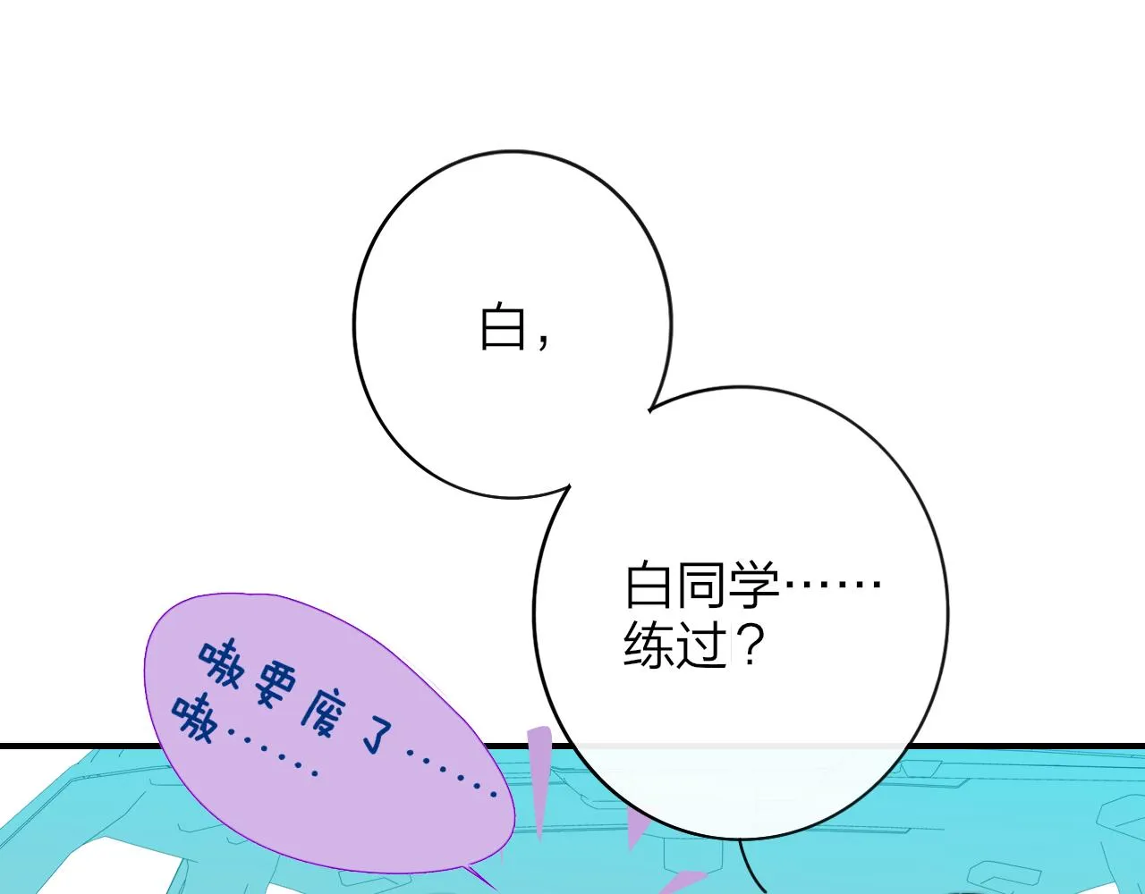 第20话 他的笑 第19页