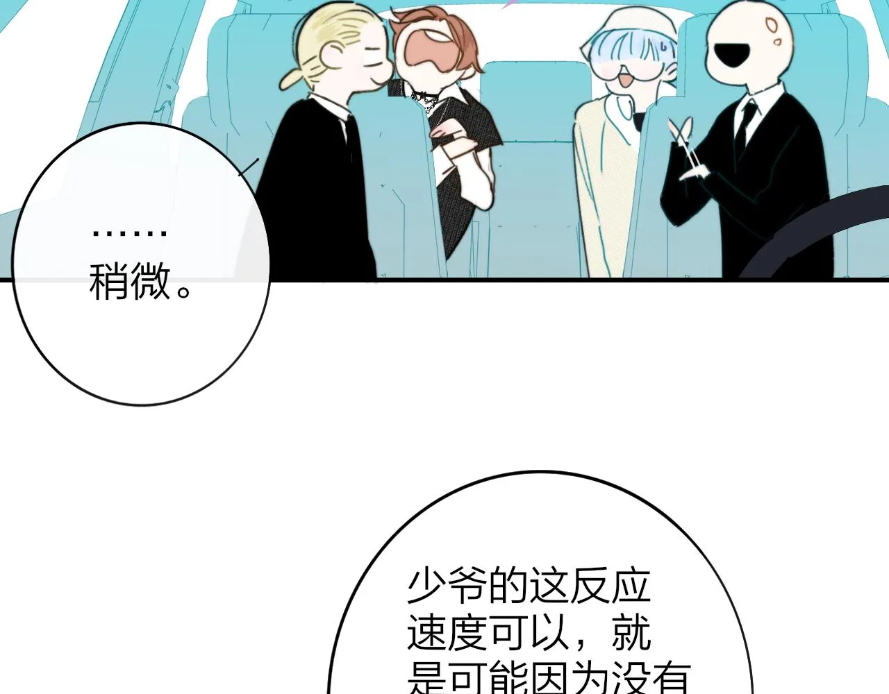 第20话 他的笑 第20页