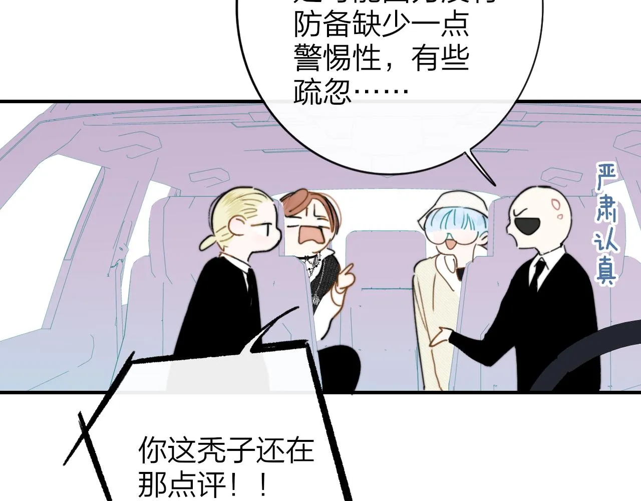 第20话 他的笑 第21页