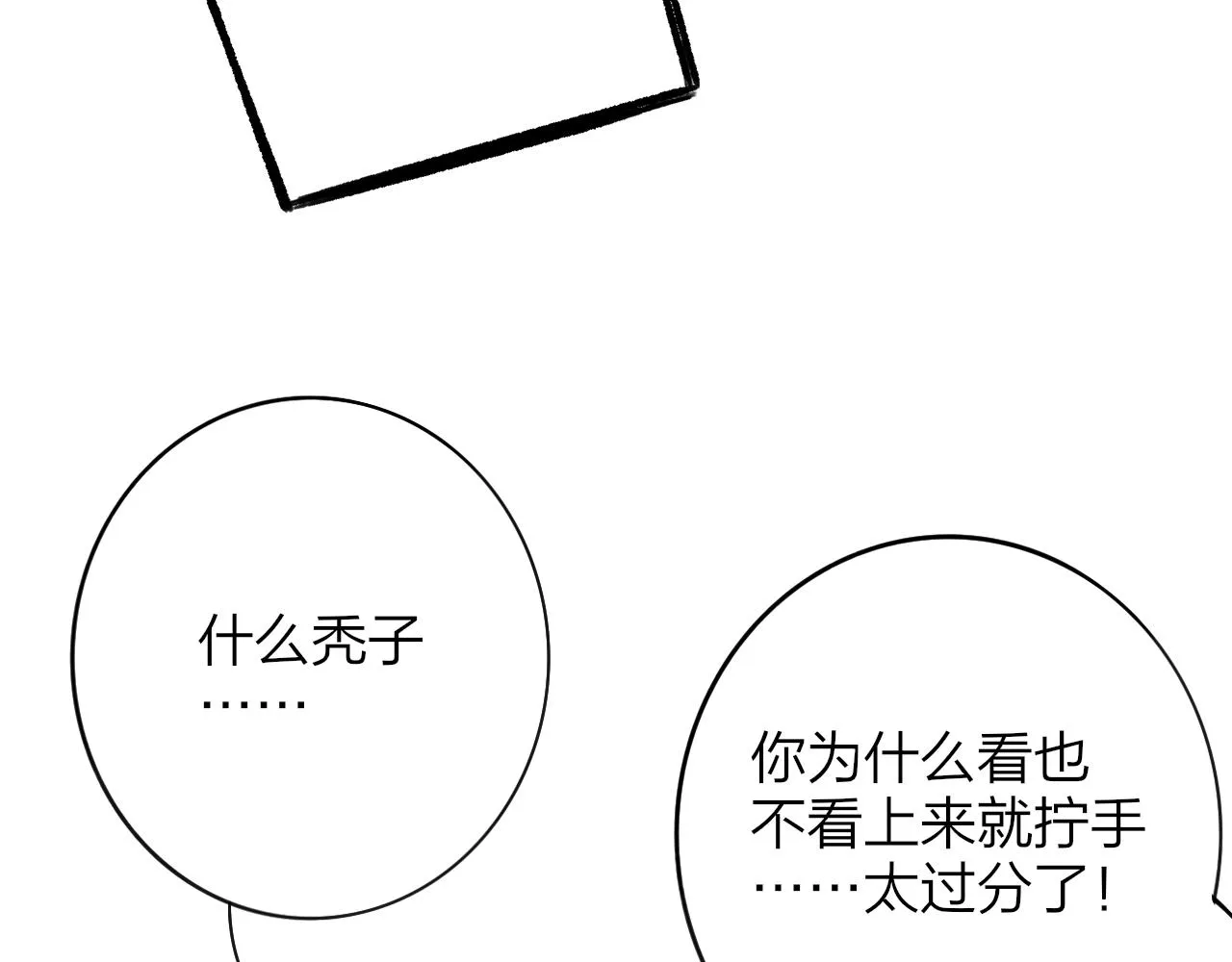 第20话 他的笑 第22页
