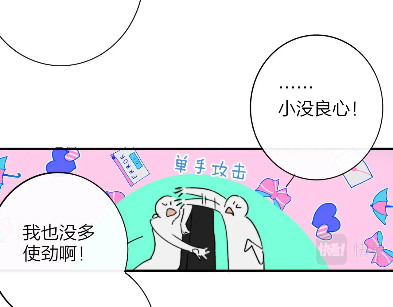 第20话 他的笑 第24页