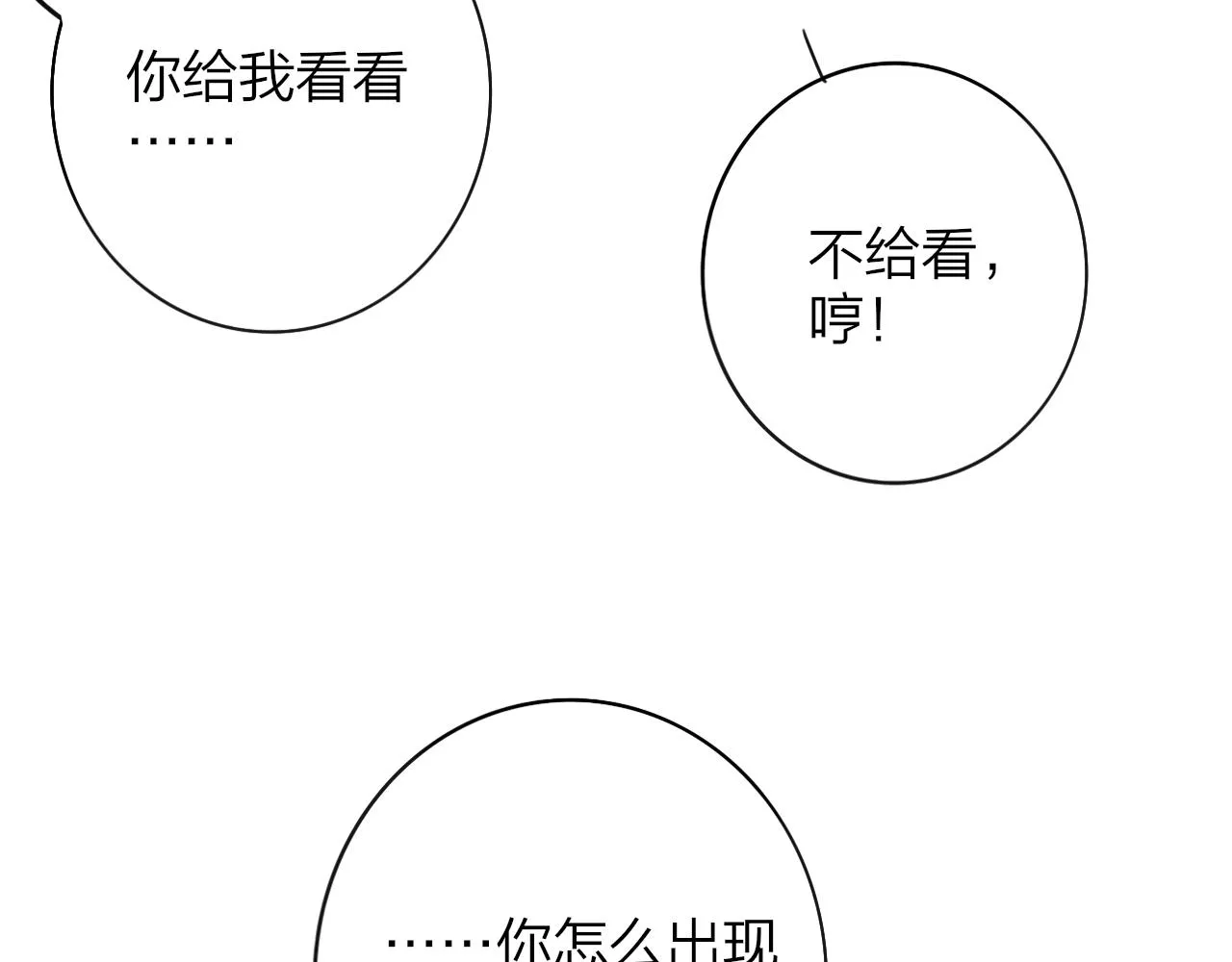 第20话 他的笑 第25页