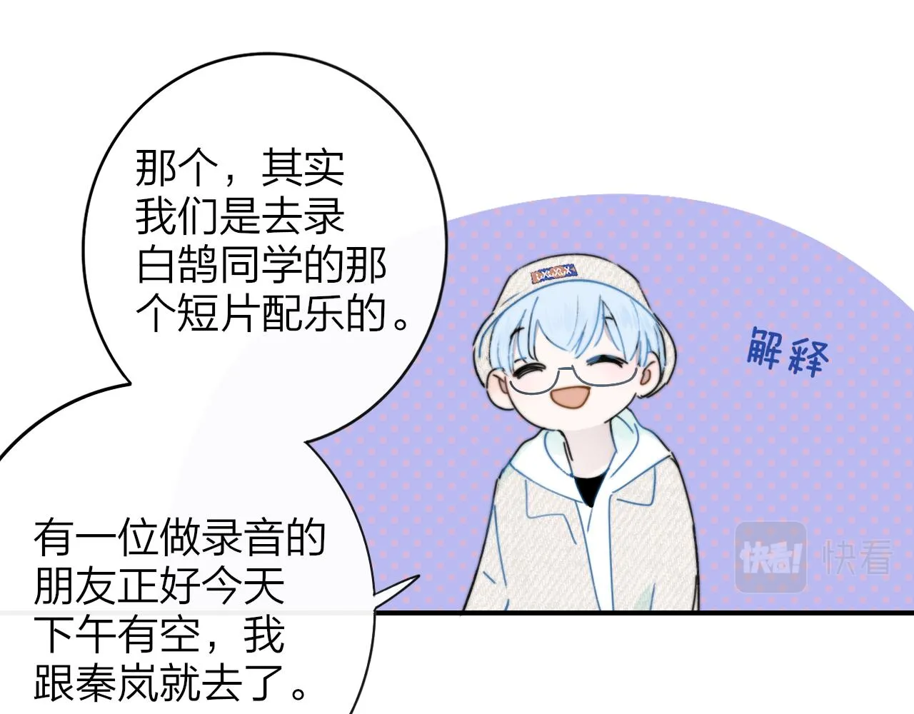 第20话 他的笑 第32页