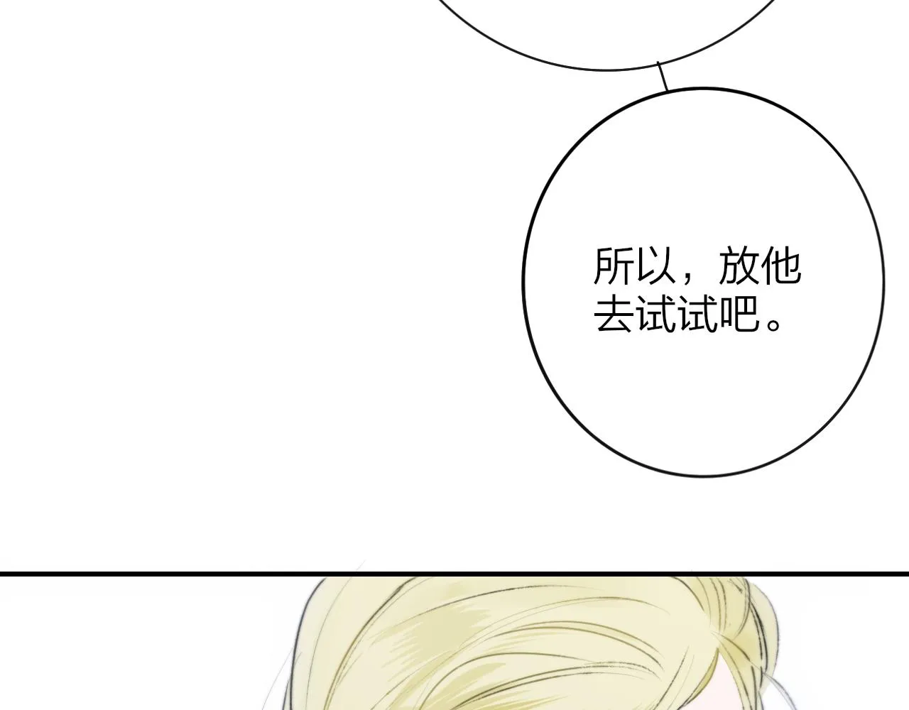 第20话 他的笑 第49页