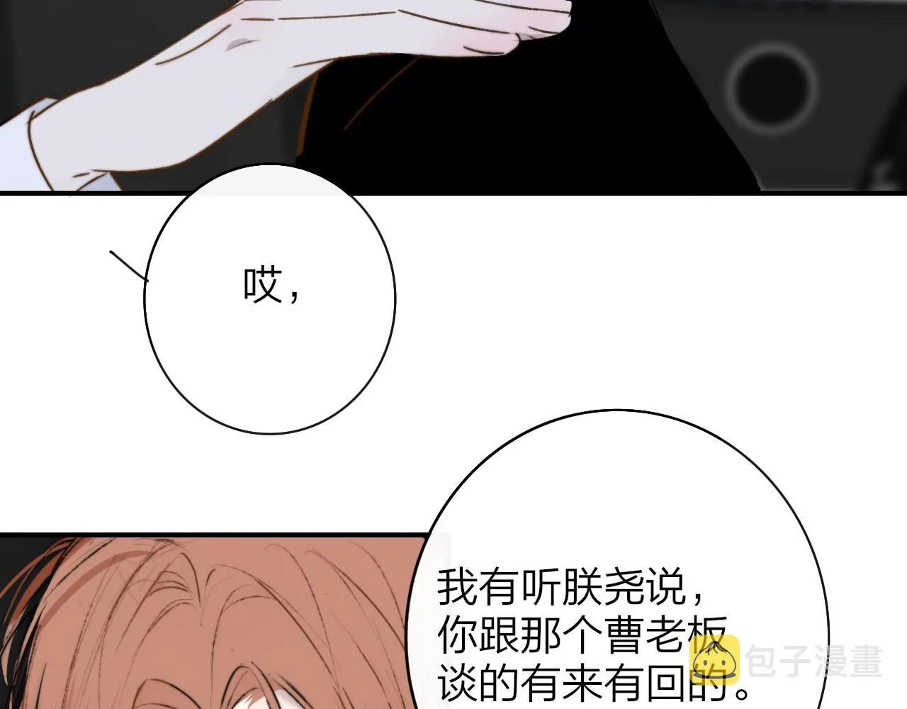 第20话 他的笑 第52页