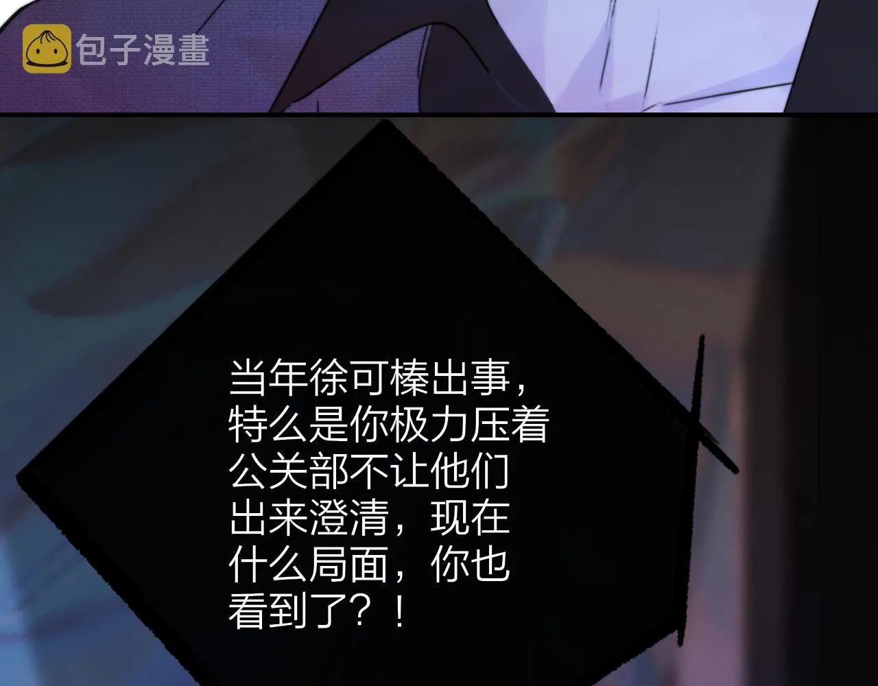 第20话 他的笑 第70页
