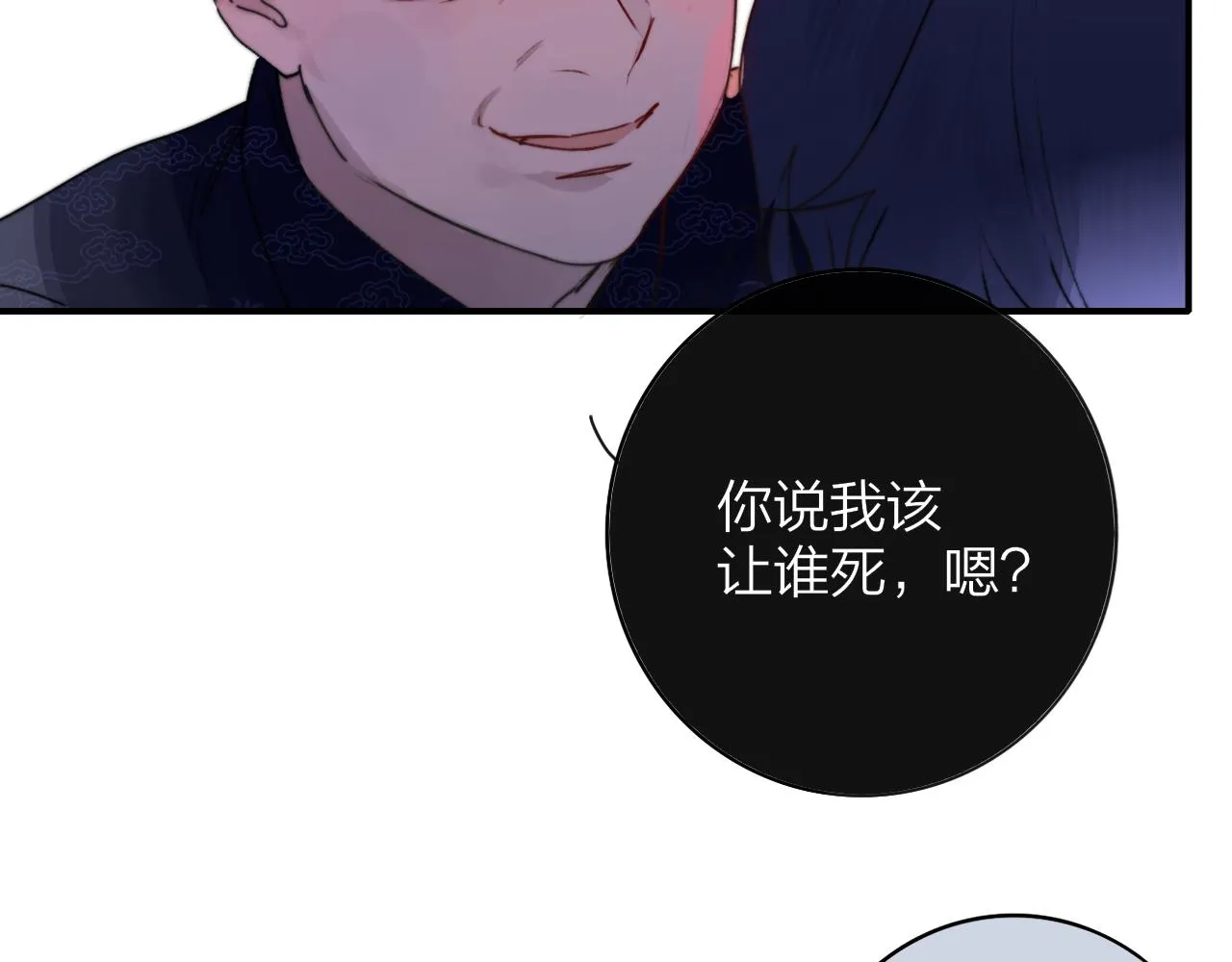 第20话 他的笑 第75页