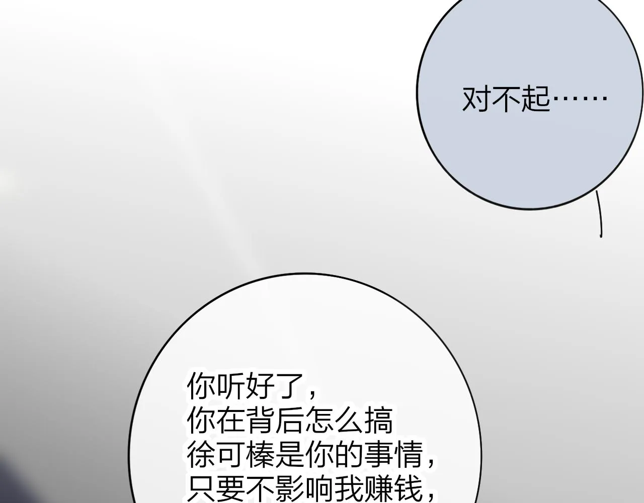 第20话 他的笑 第76页