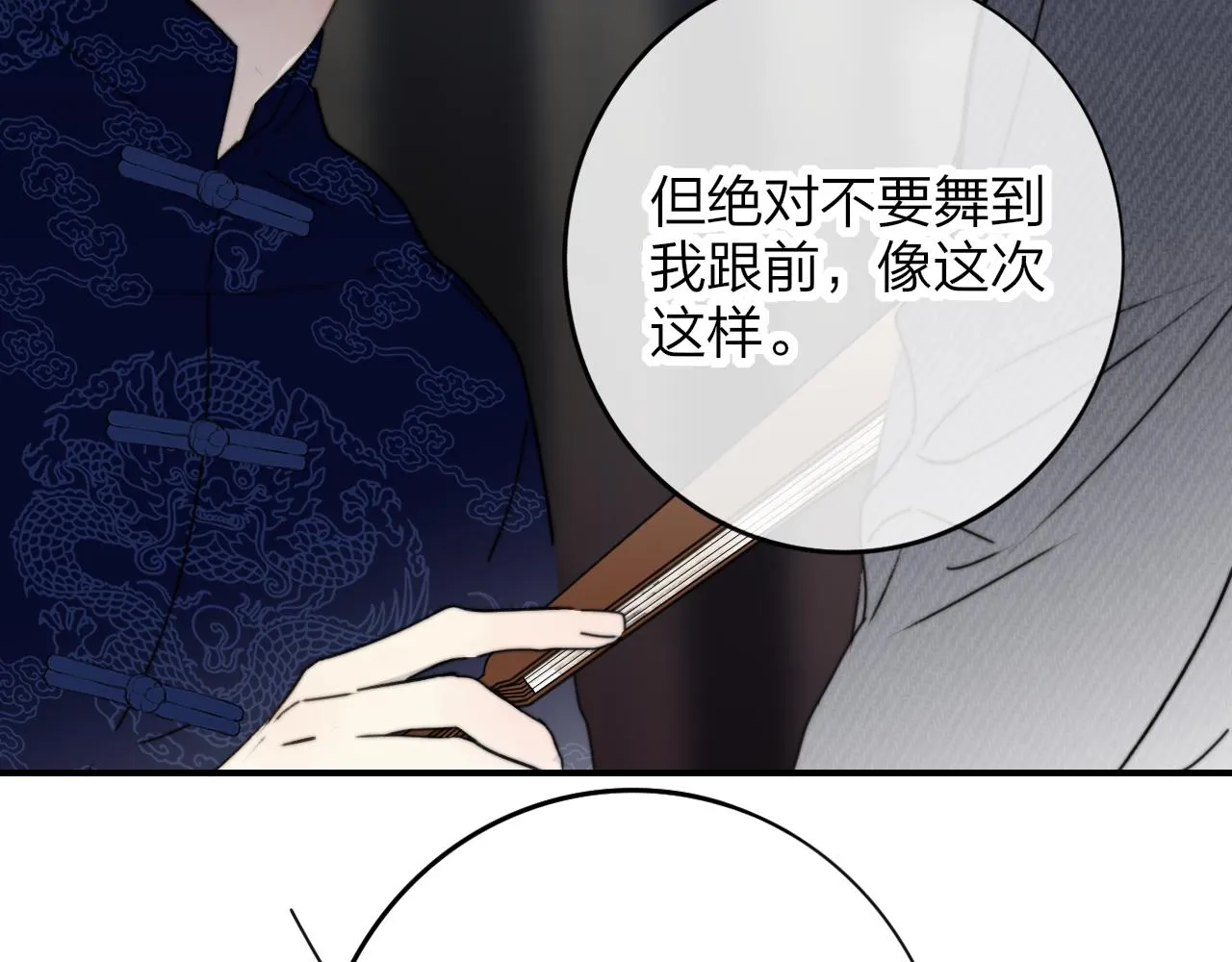 第20话 他的笑 第78页