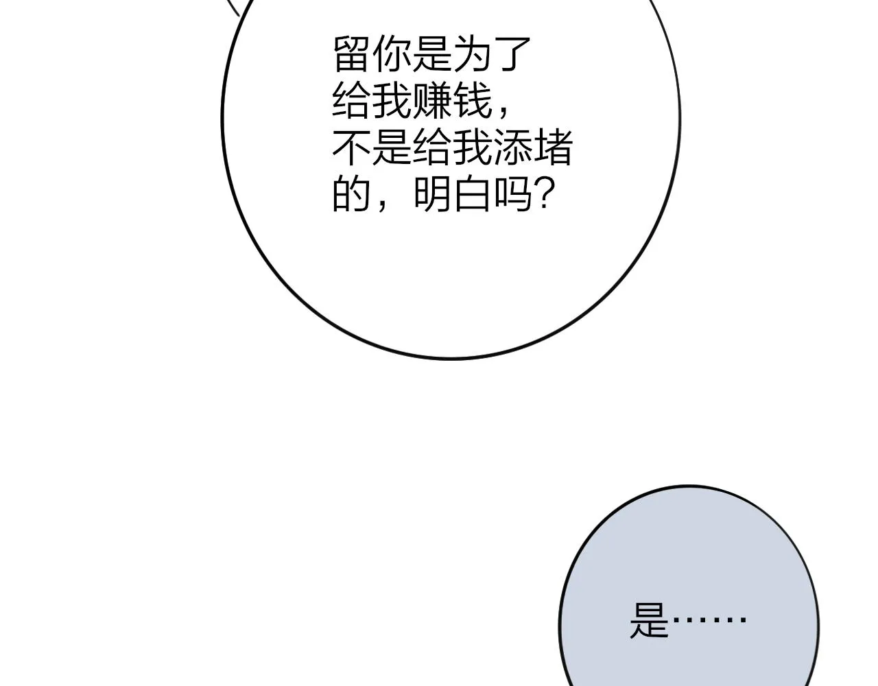 第20话 他的笑 第79页