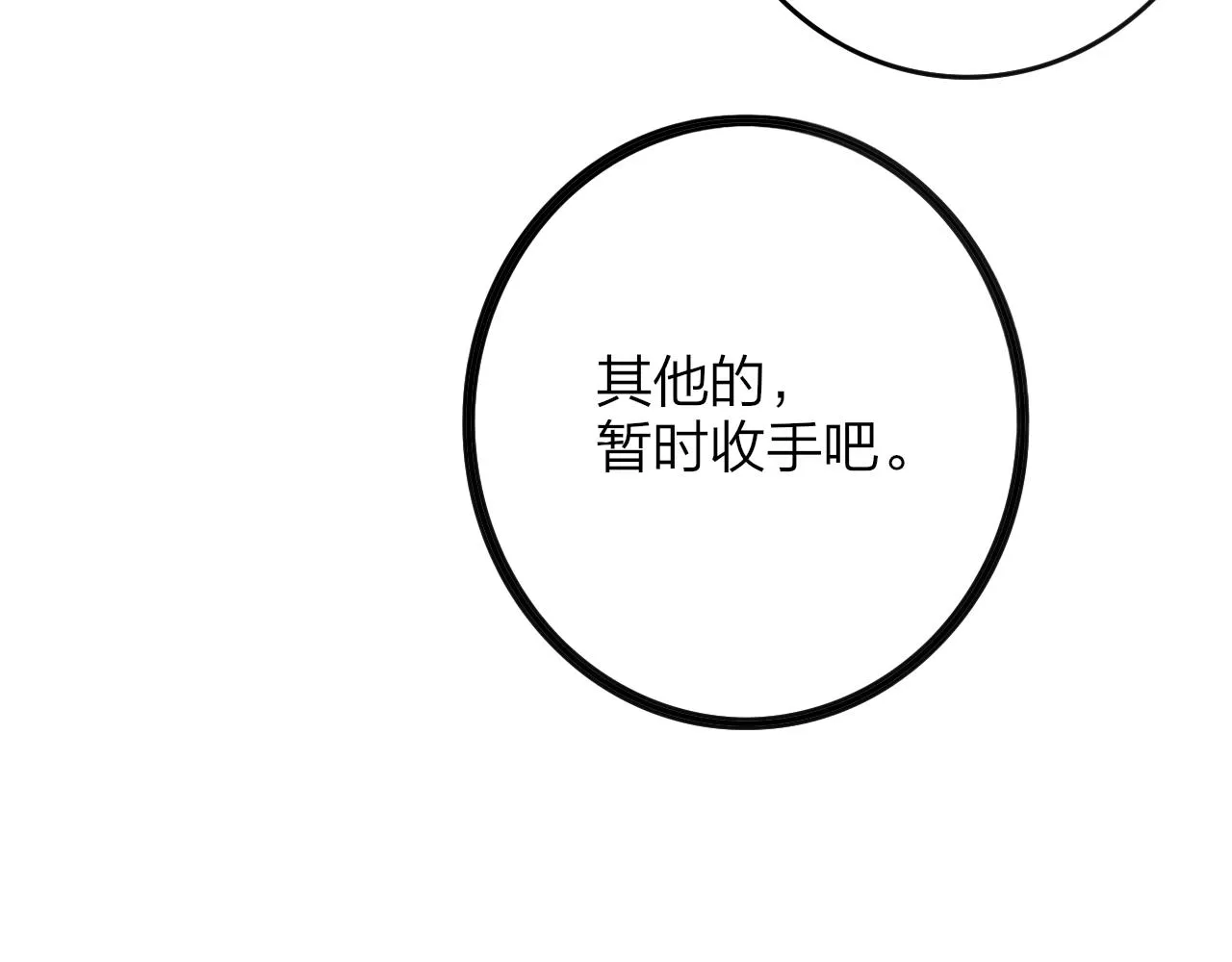 第20话 他的笑 第82页