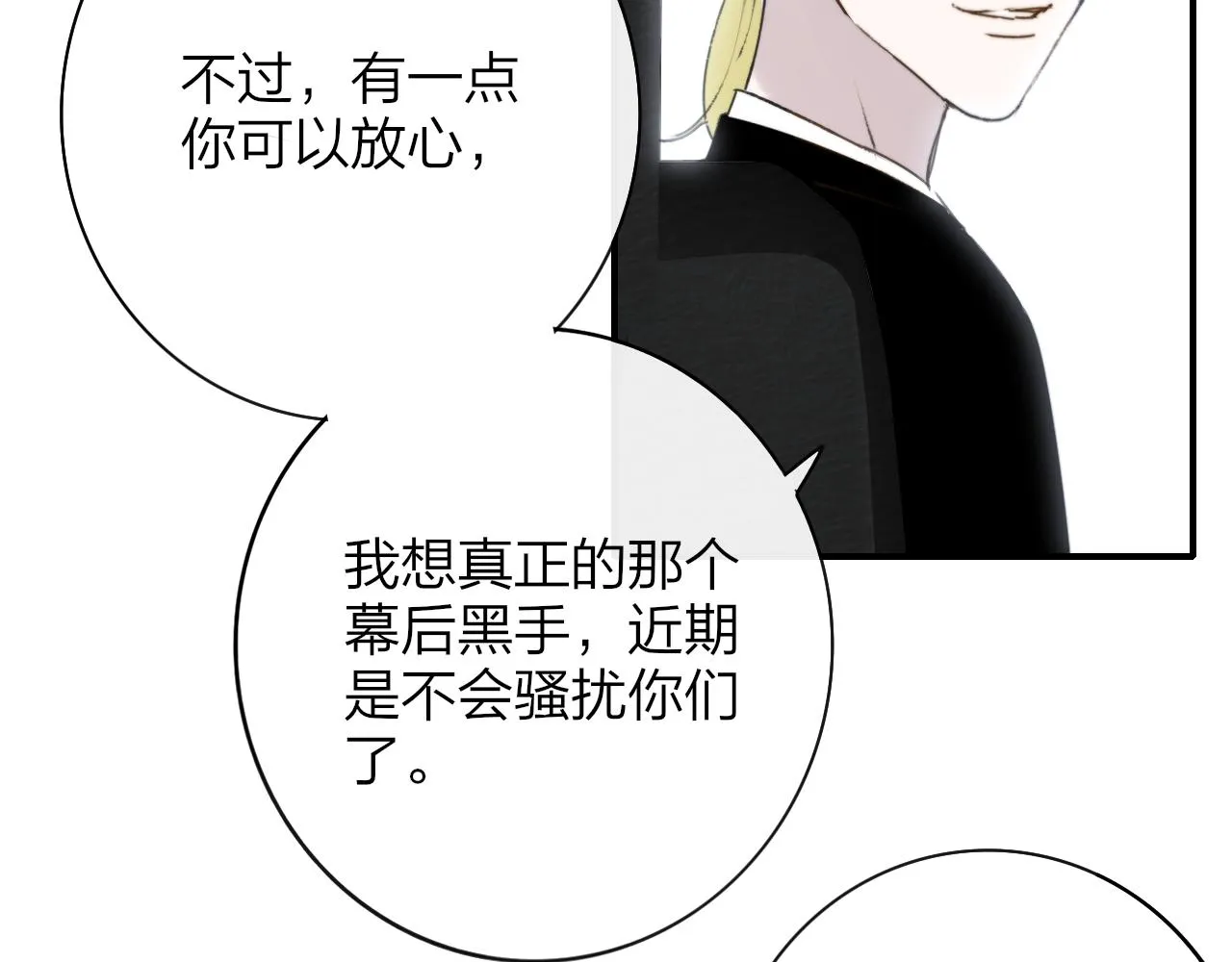 第20话 他的笑 第91页