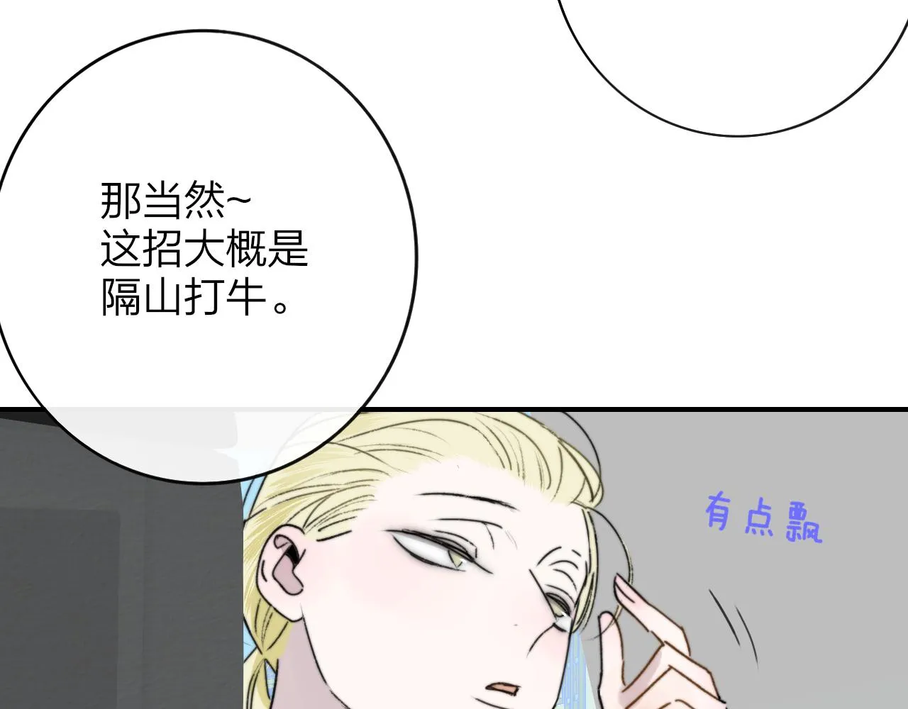 第20话 他的笑 第94页