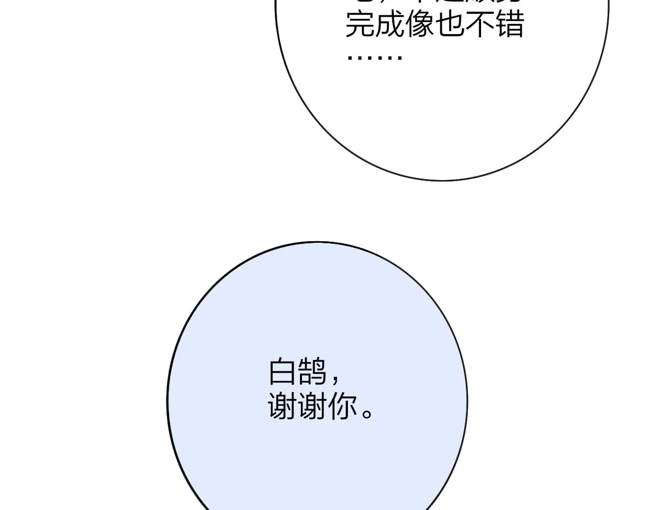 第20话 他的笑 第96页