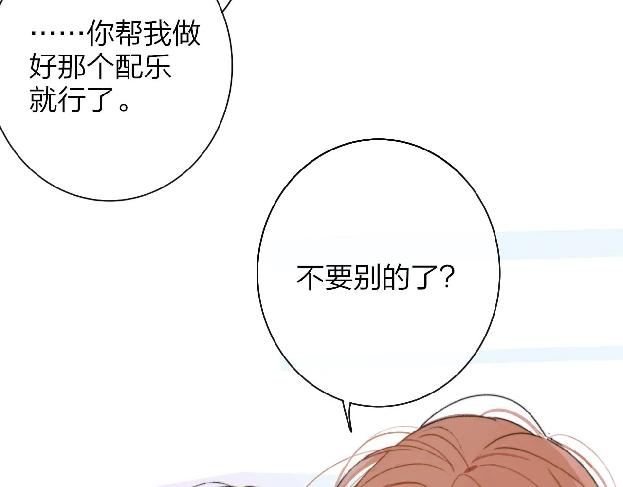 第20话 他的笑 第119页