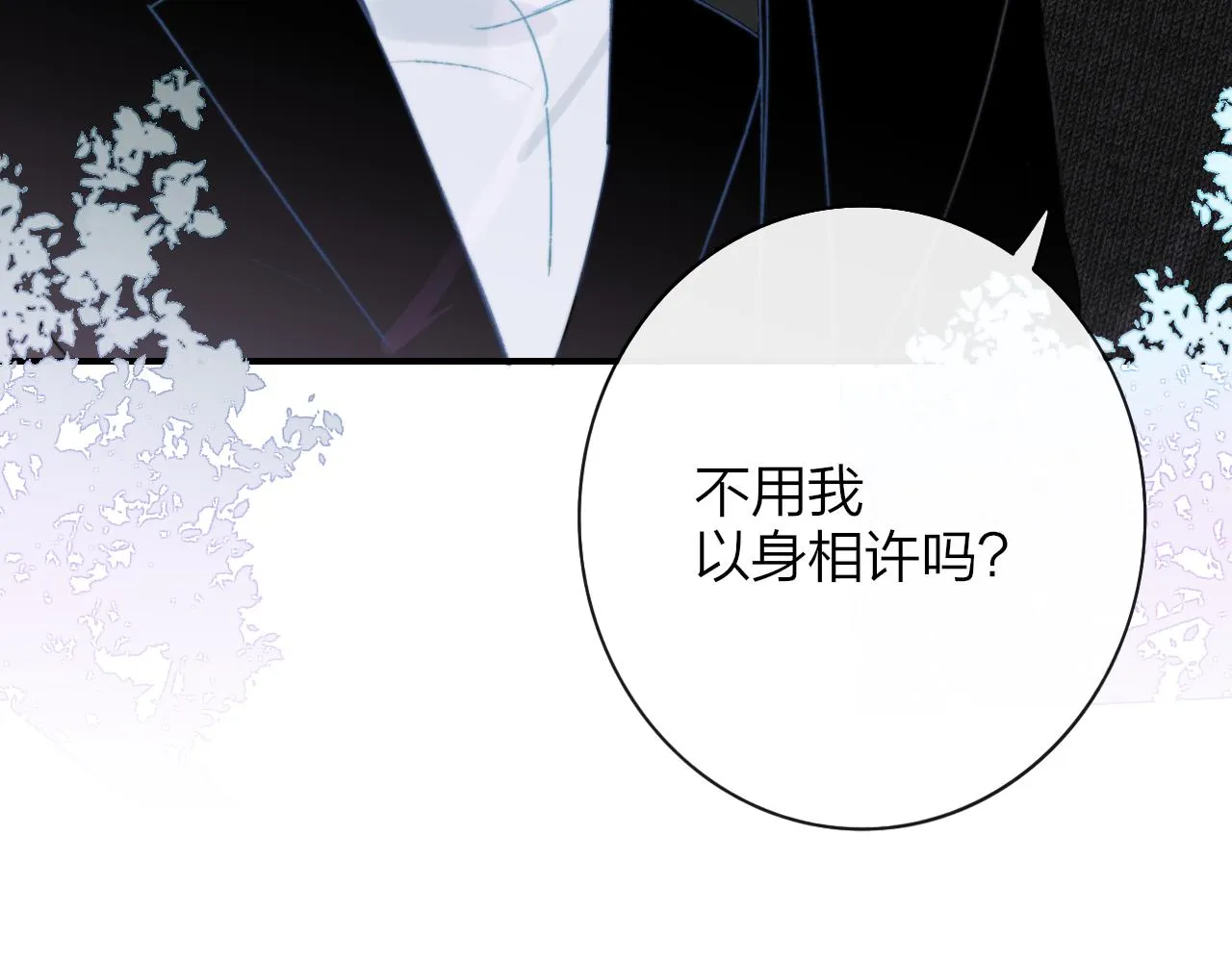 第20话 他的笑 第121页