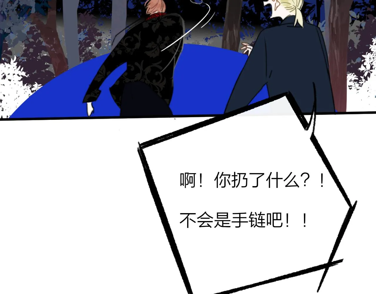 第26话 摊牌 第2页