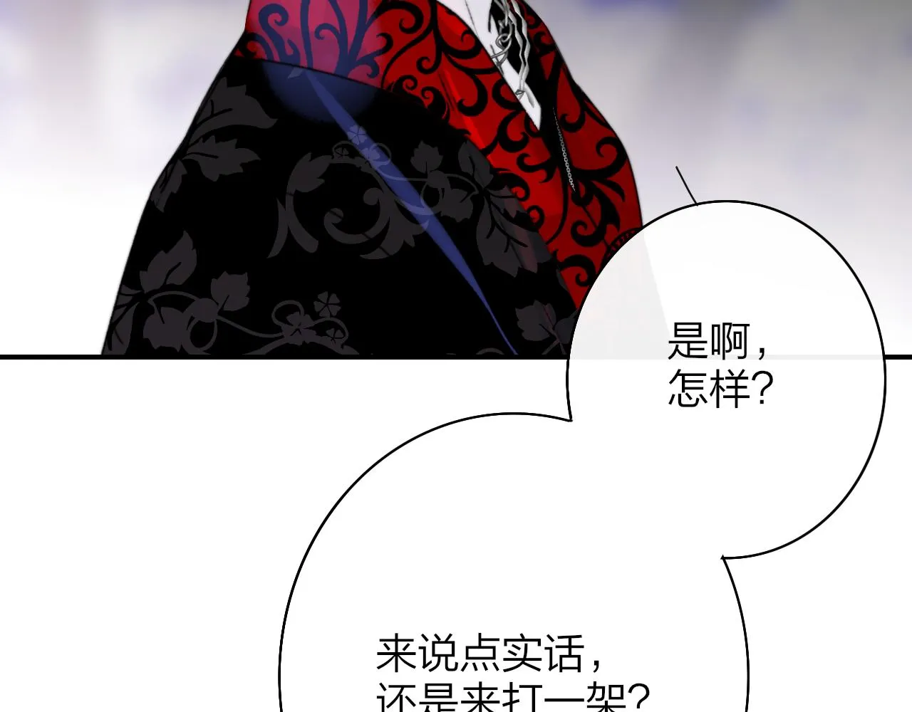 第26话 摊牌 第4页