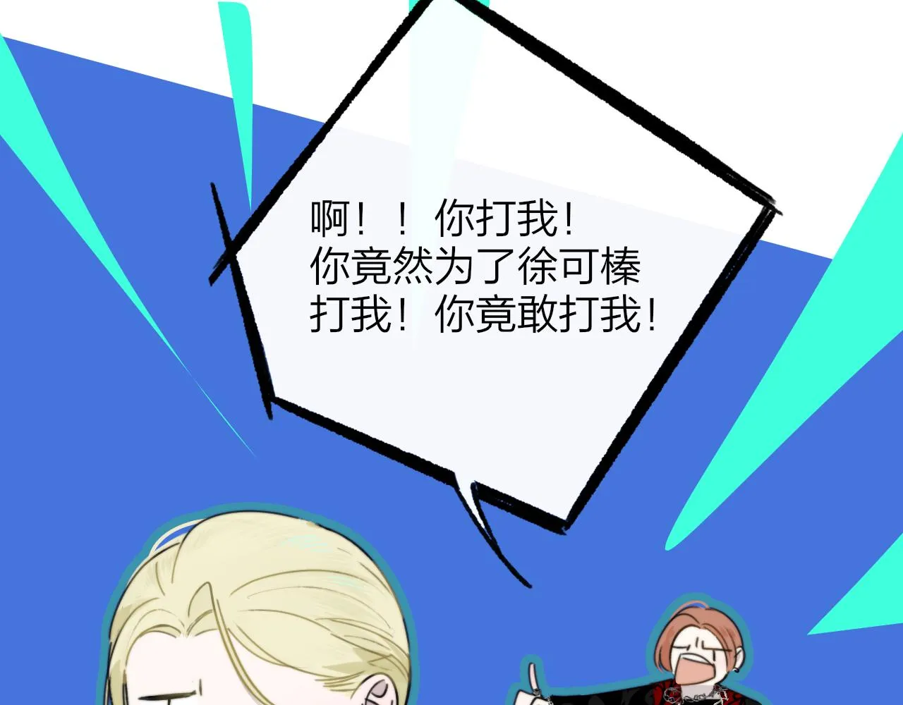 第26话 摊牌 第13页