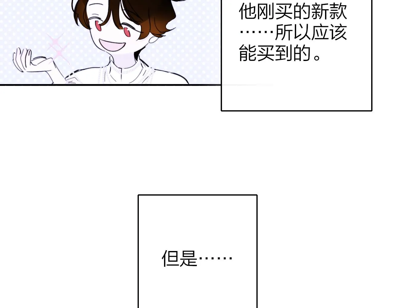 第26话 摊牌 第17页