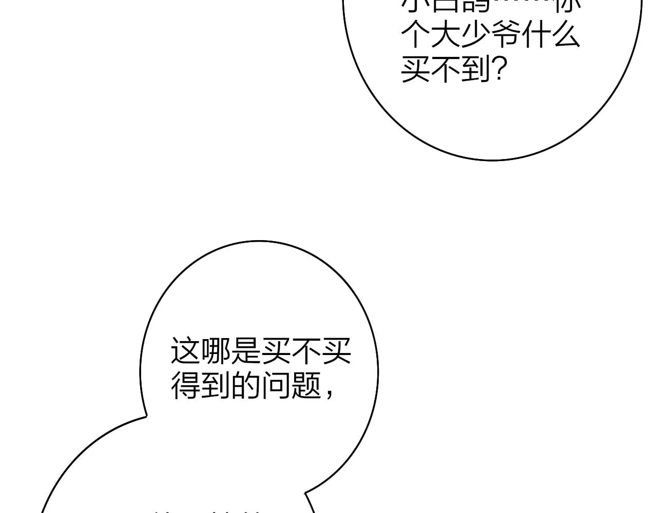 第26话 摊牌 第28页