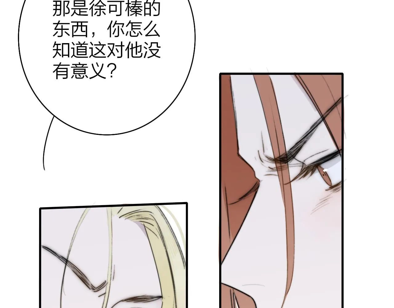 第26话 摊牌 第29页