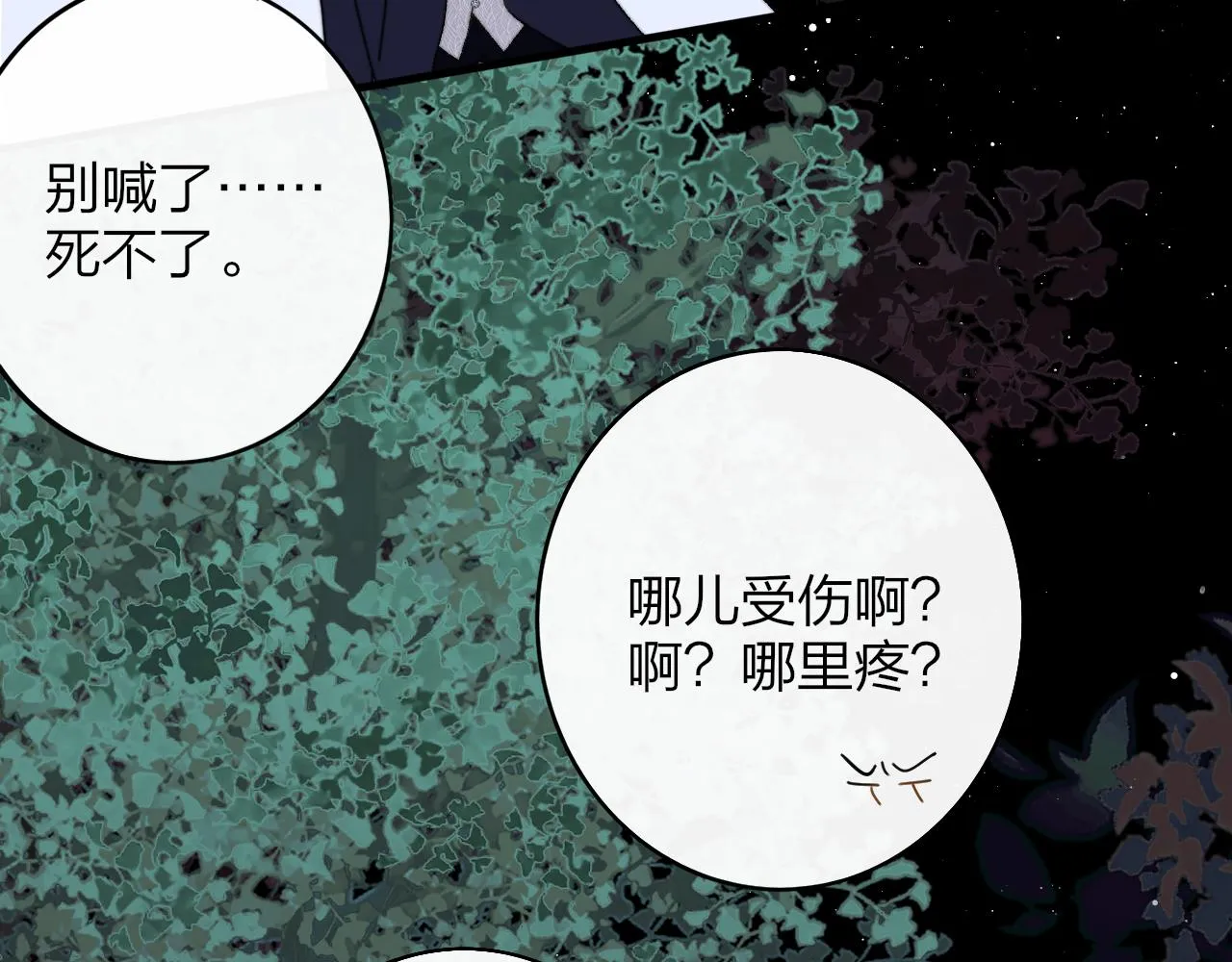 第26话 摊牌 第47页
