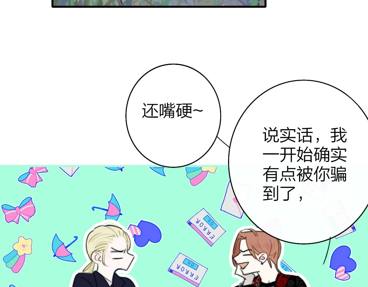 第26话 摊牌 第58页