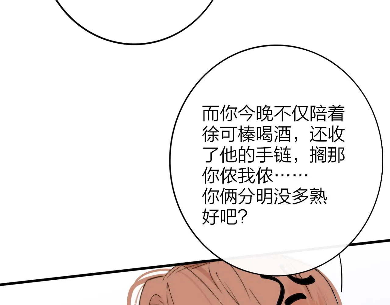 第26话 摊牌 第61页
