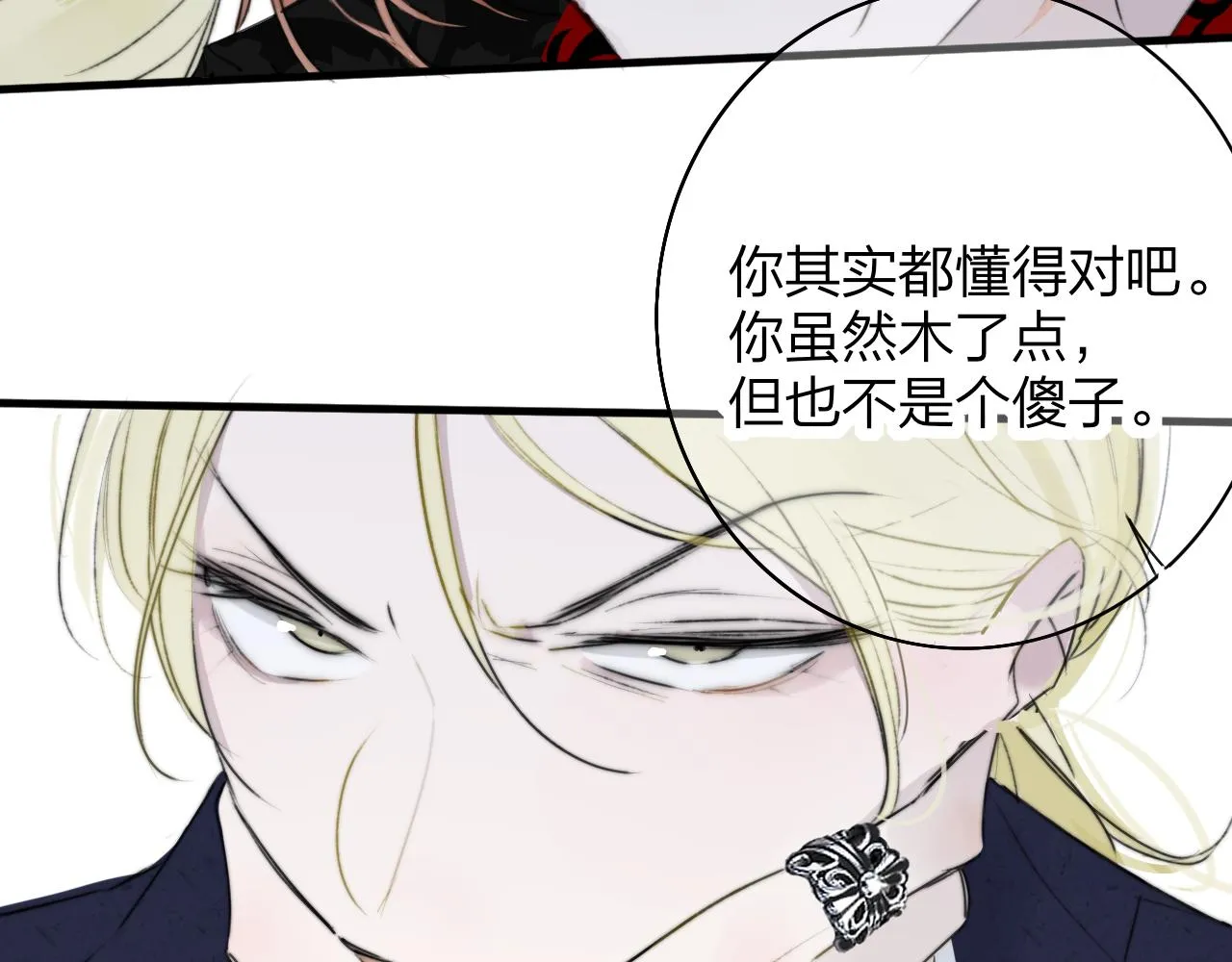第26话 摊牌 第72页